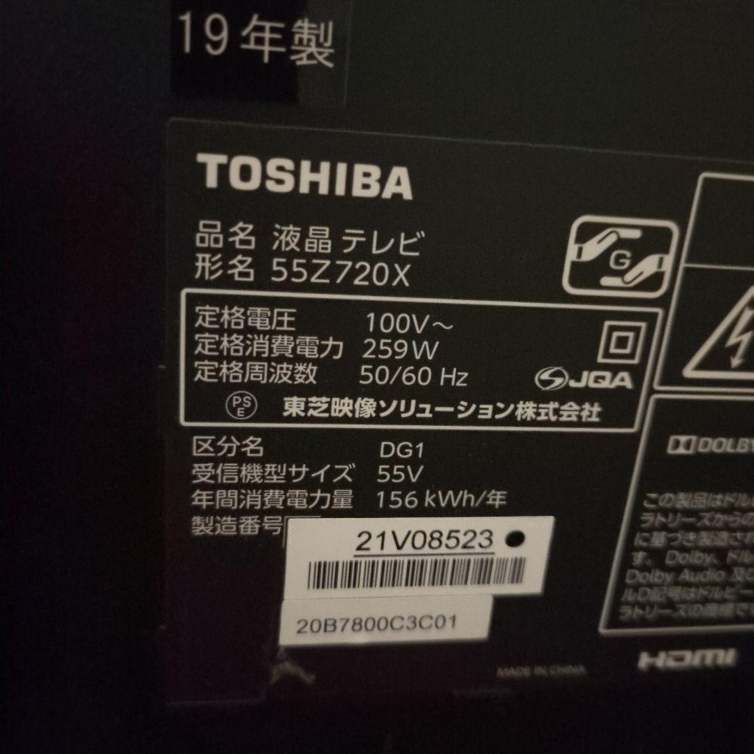 東芝REGZA 55型 55Z720X 液晶テレビ タイムシフトマシン 画面割れ