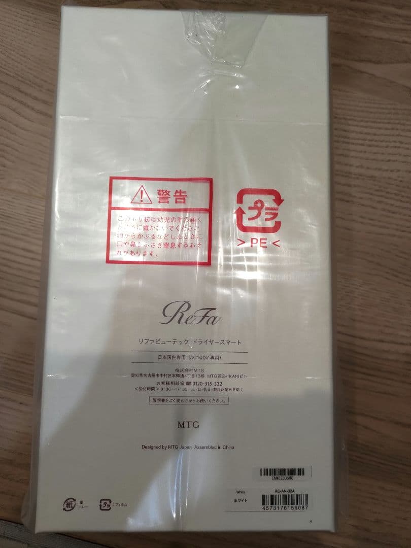 【未開封】Refa RE-AN-02A ビューテックドライヤースマート　ホワイト