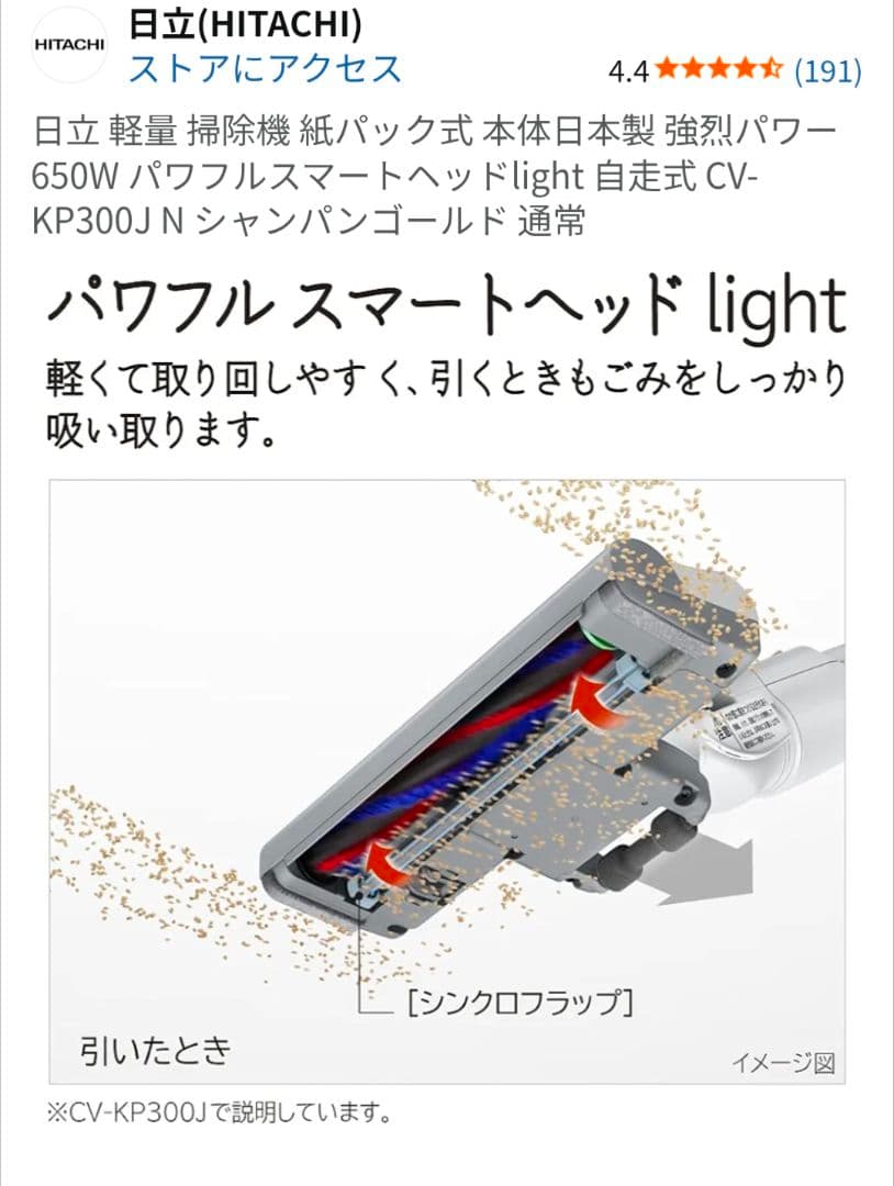 HITACHI CV-KP300J 掃除機本体