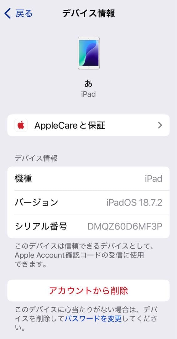美品　iPad 第7世代　32GB
