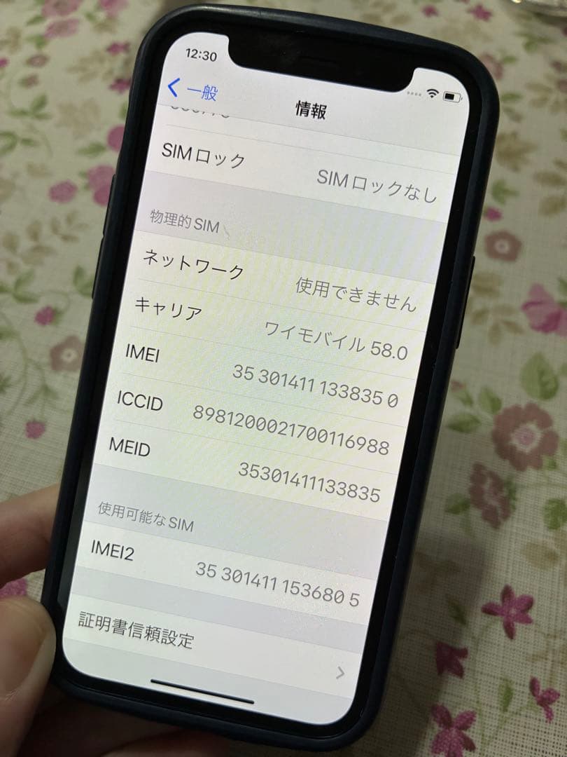 最終セール！1月29日9時までiPhone12 mini本体　美品 64GB