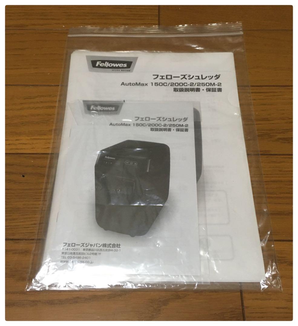 Fellowes シュレッダー 250M-2 業務用