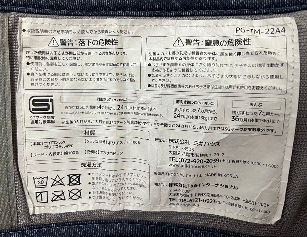 Miki House x POGNAE 抱っこ紐 combi Aprica