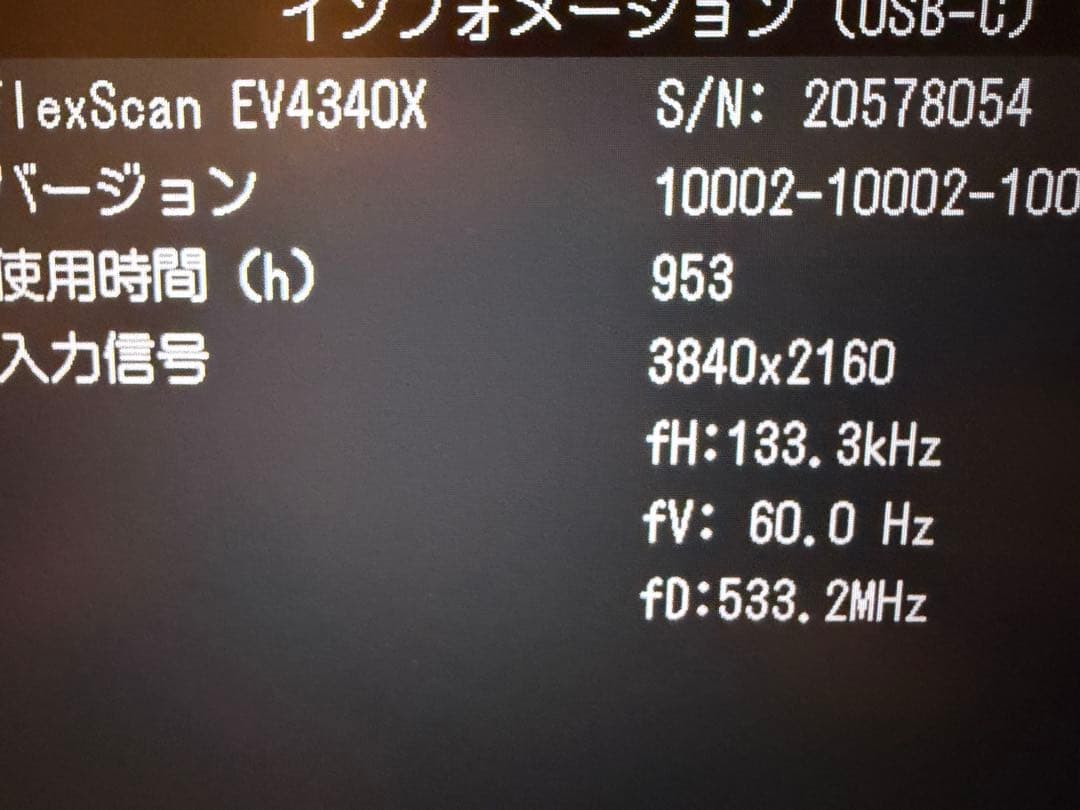 ディスプレイ・モニター本体 Eizo FlexScan EV4340X
