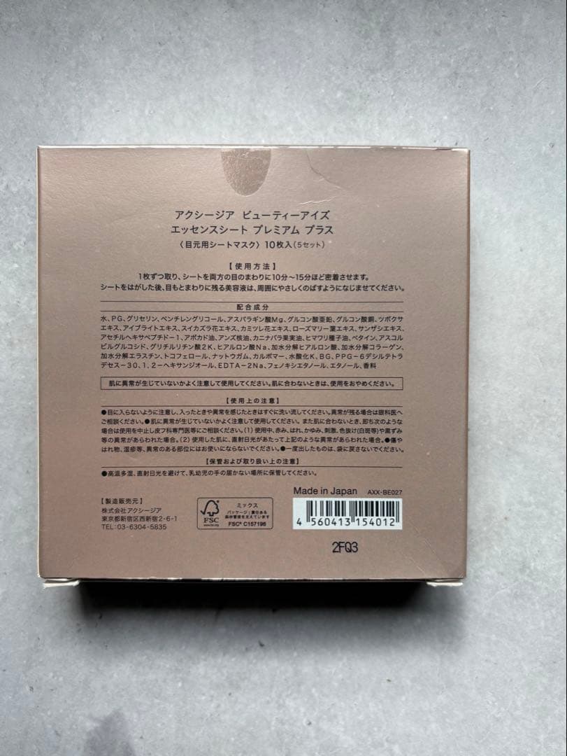 Axxzia アクシージアメイト　フォーアイズ