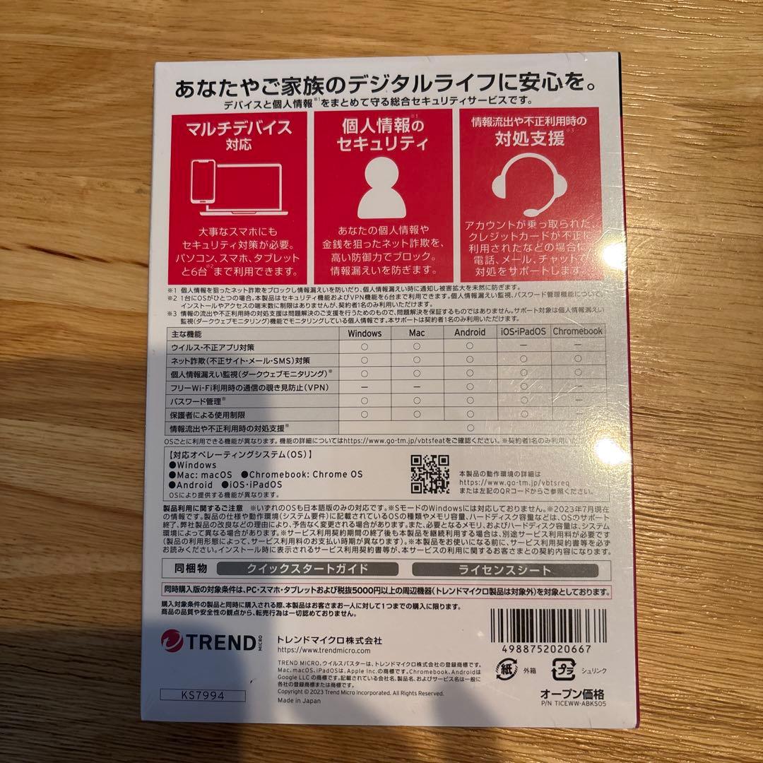 ウイルスバスター トータルセキュリティ 4年版