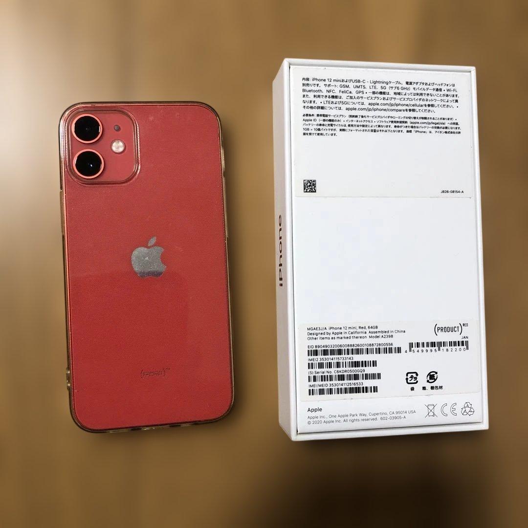 Apple iPhone 12 mini レッド 本体 充電コード、箱付き