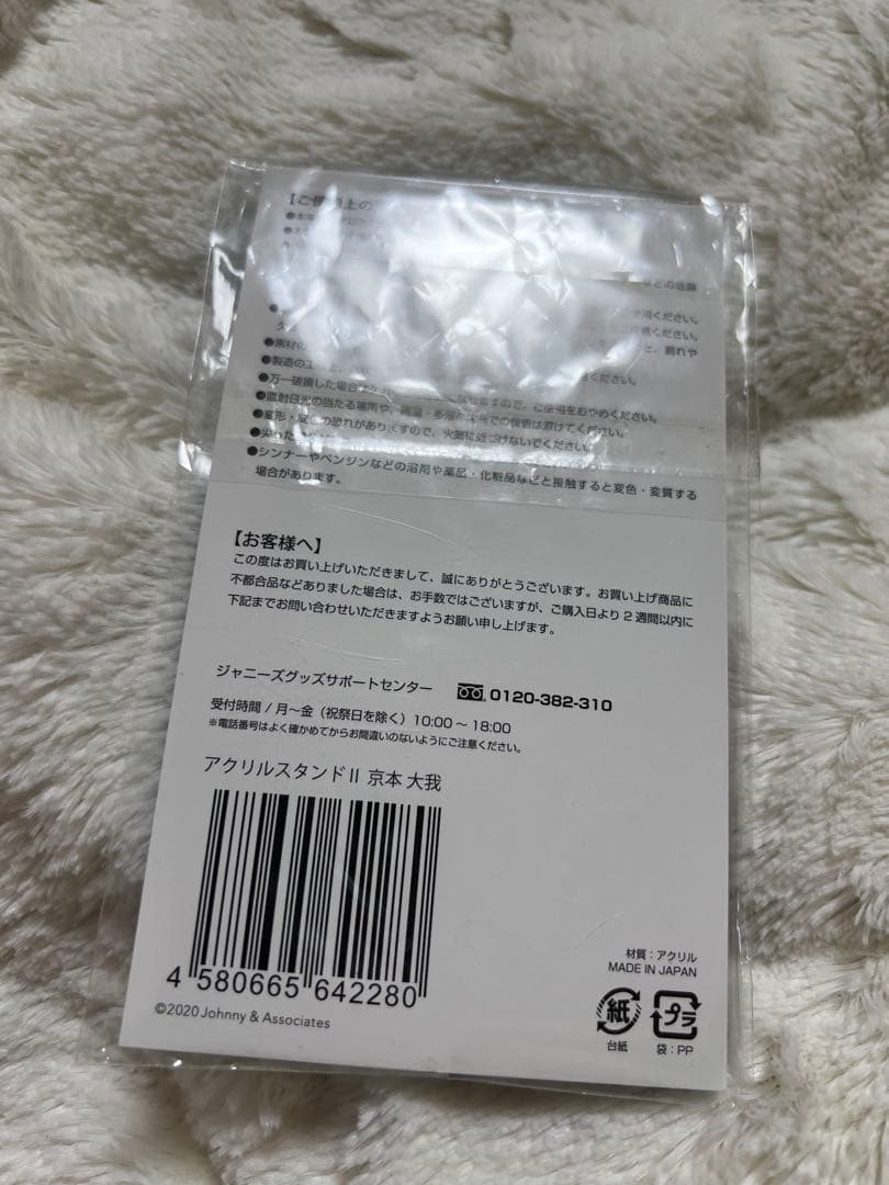 京本大我 アクスタ セット売り