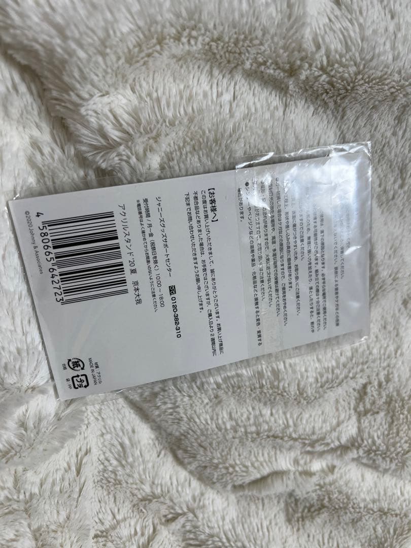 京本大我 アクスタ セット売り