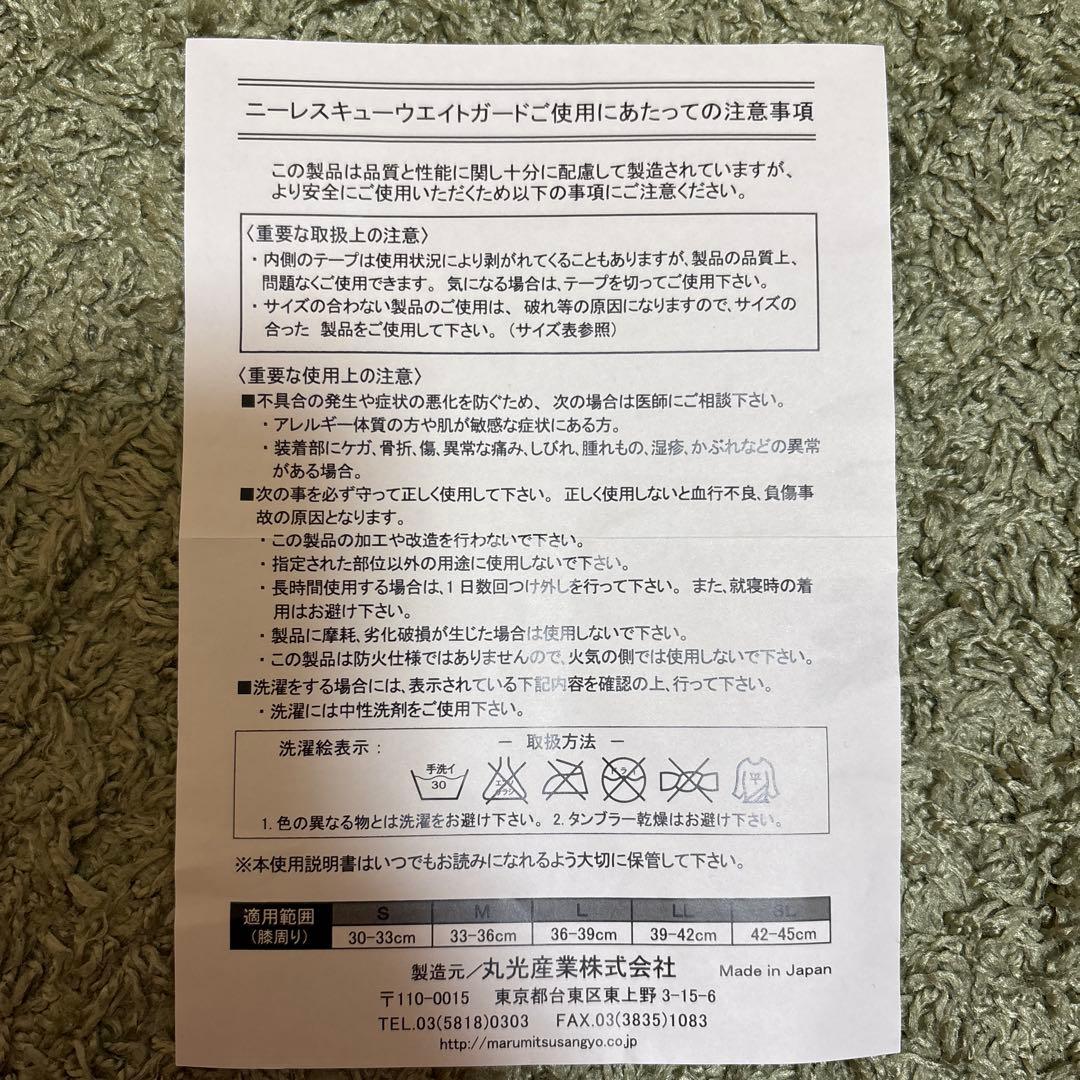 二ーレスキューウエイトガード