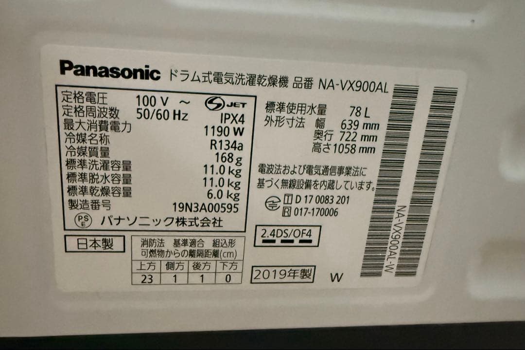 Panasonic ドラム式電気洗濯乾燥機　NA-VX900AL