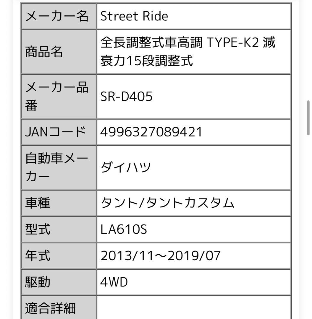 LA610S ストリートライド 全長調整式車高調 タイプK2 減衰力15段調整式