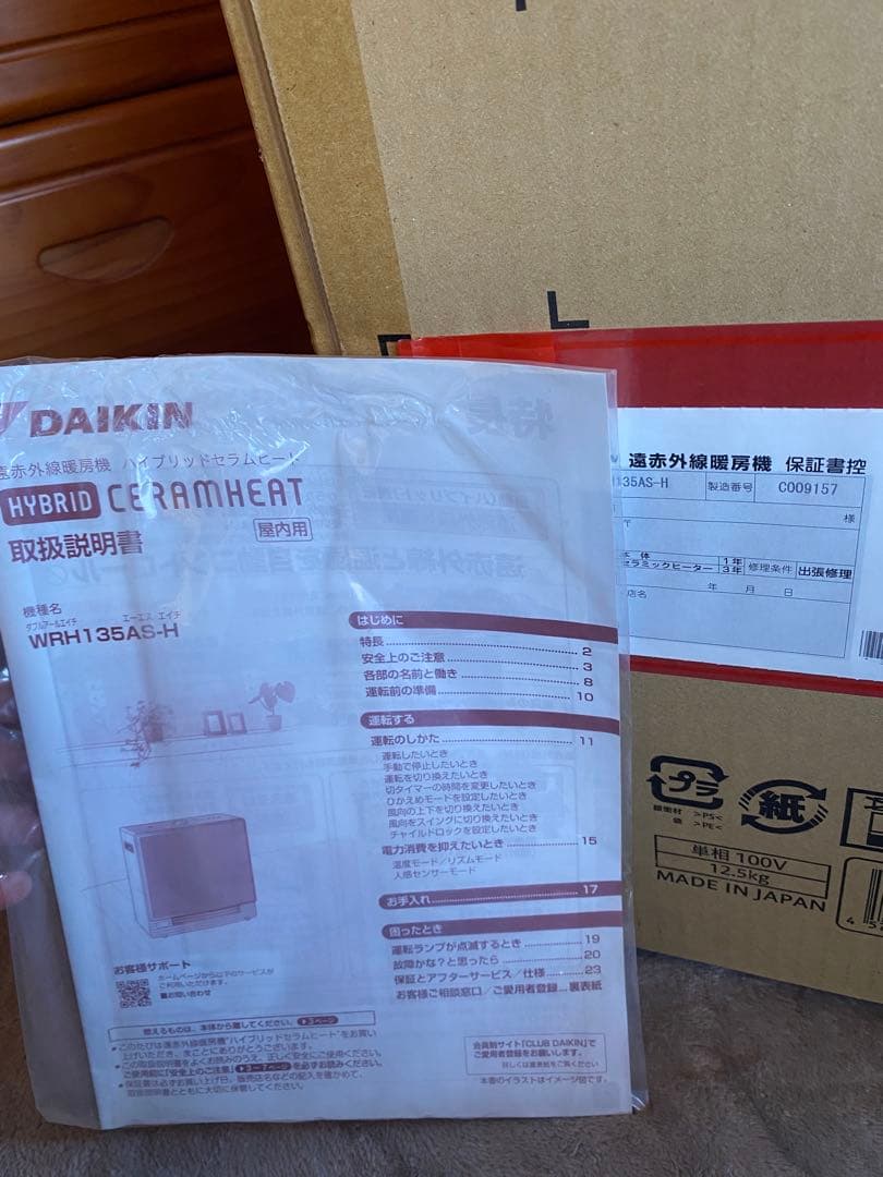 DAIKIN ハイブリッドセラムヒート WRH135AS-H 2024年製