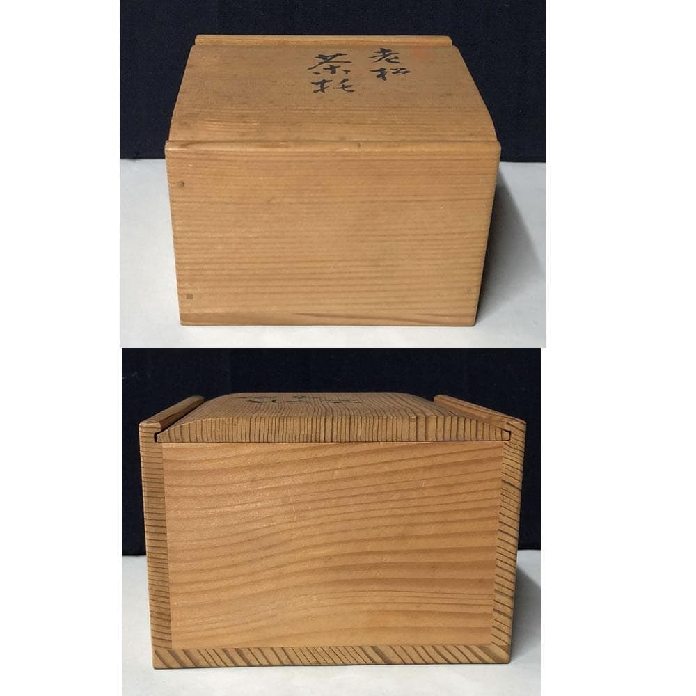 e1913 太田芝山作 老松茶托 五客 共箱 共布 茶道具