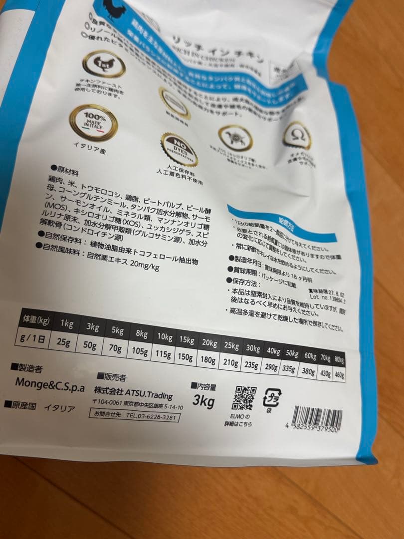 ELMO リッチインチキン 成犬用 3kg 2個　800g 2個　合計7.6kg
