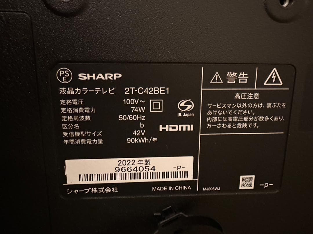SHARP シャープ　42型　テレビ 2T-C42BE1 22年製　極美品！
