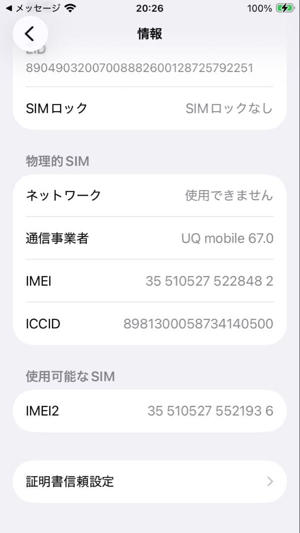 iPhone SE ２（第2世代）６４GB　ブラック