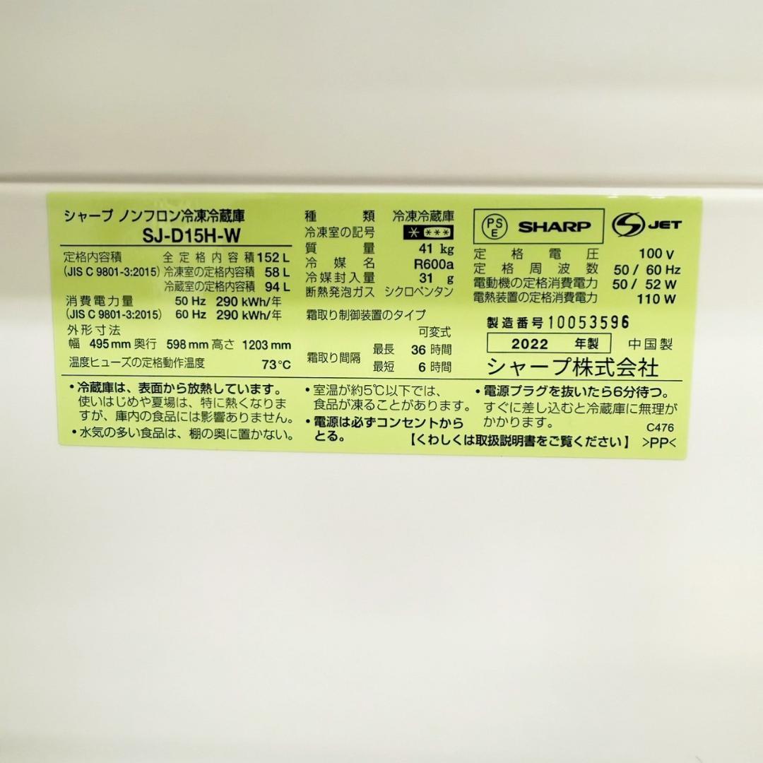 SHARP 冷蔵庫 小型 一人暮らし 152L 2022年製 3か月保証付