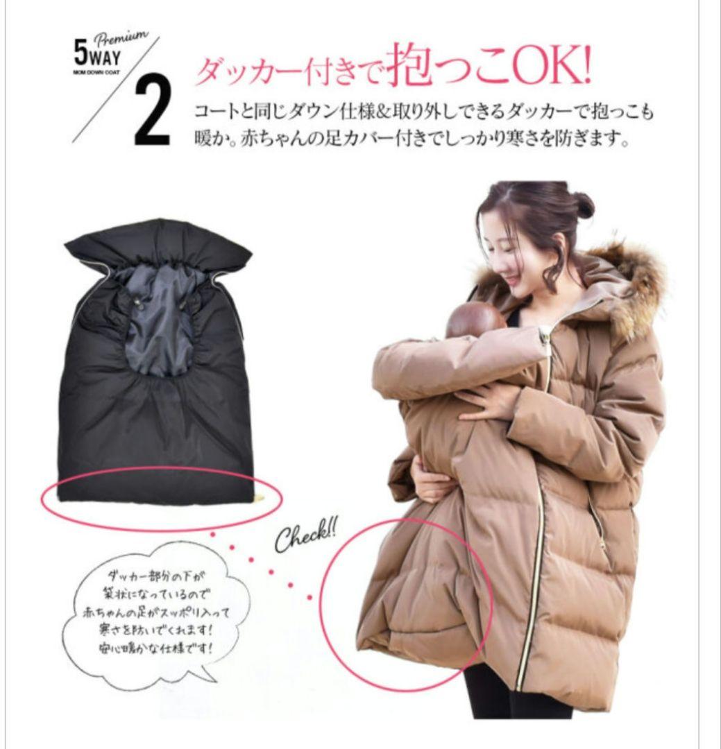 か*で様  Milk tea ママコート ダウンコート 5WAY