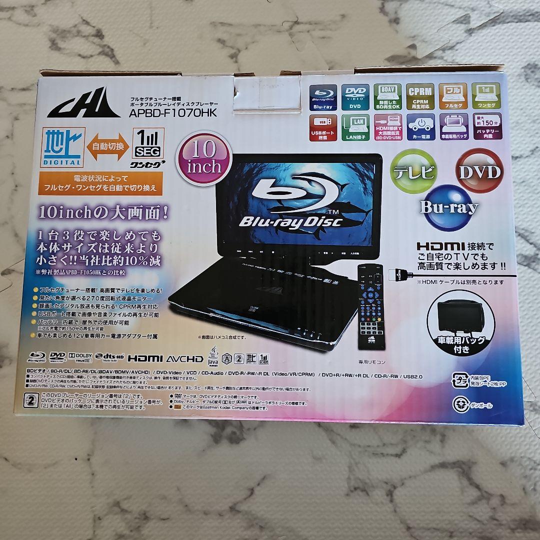 ほぼ新品✴ポータブルブルーレイディスクプレイヤーAPBD-F1070HK