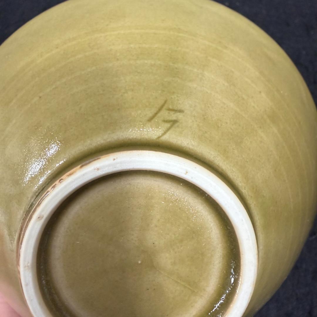 今村博 鴻臚館 復元青磁花文碗 共箱 共布 茶道具