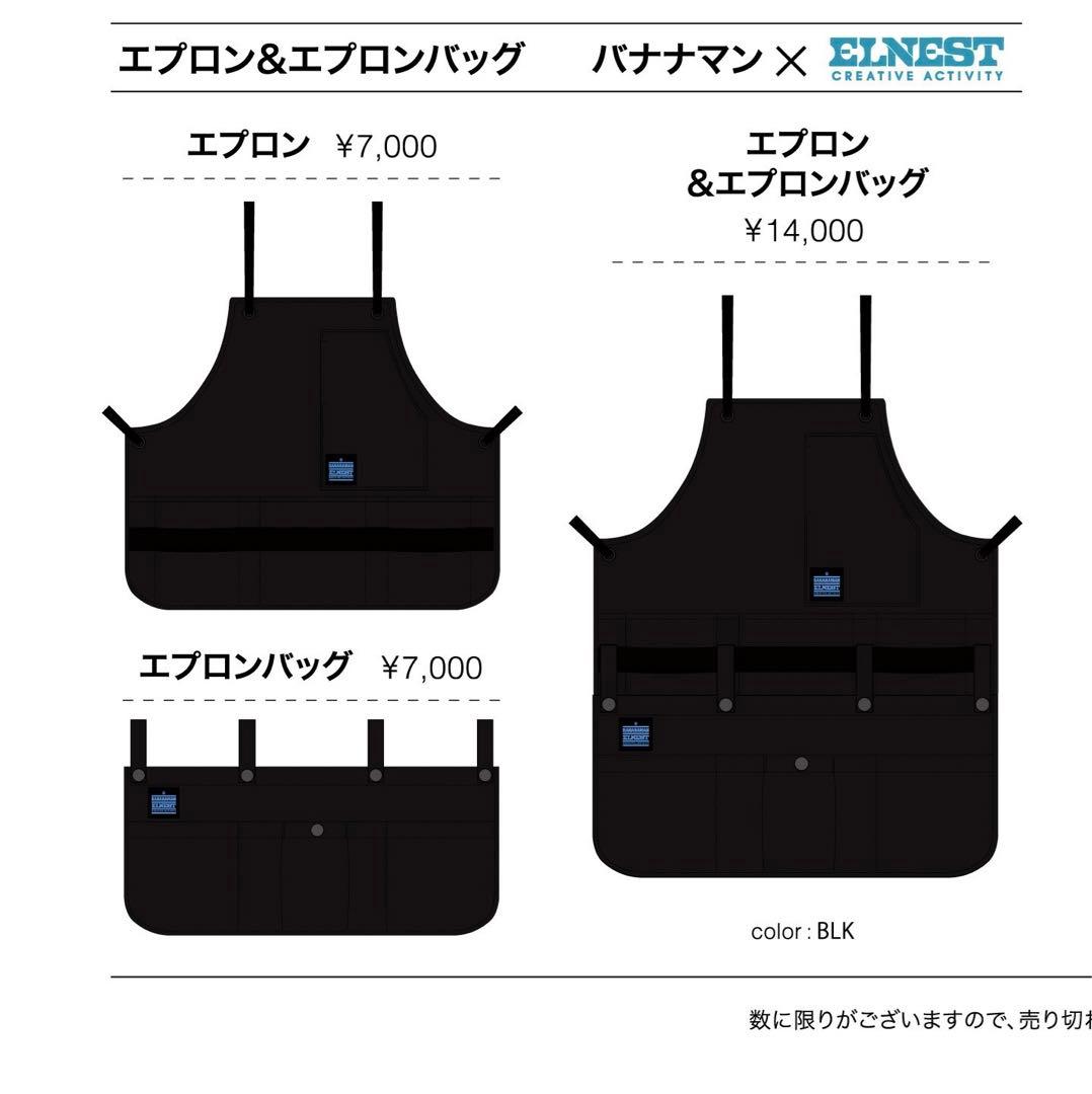 【未使用】バナナマンライブグッズ【エプロン】
