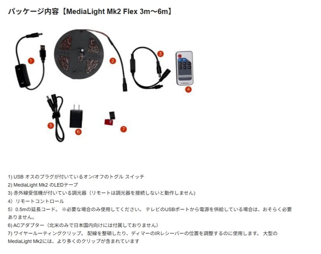 MediaLight Mk2 Flex バイアス照明（3m）