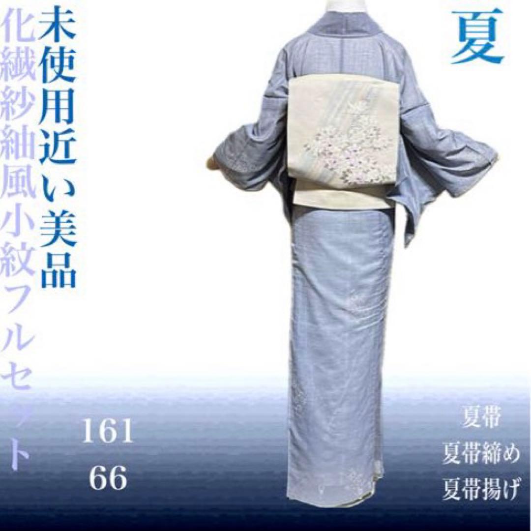 白太郎　未使用近い　美品　化繊　紗紬風　小紋　フルセット　身丈161