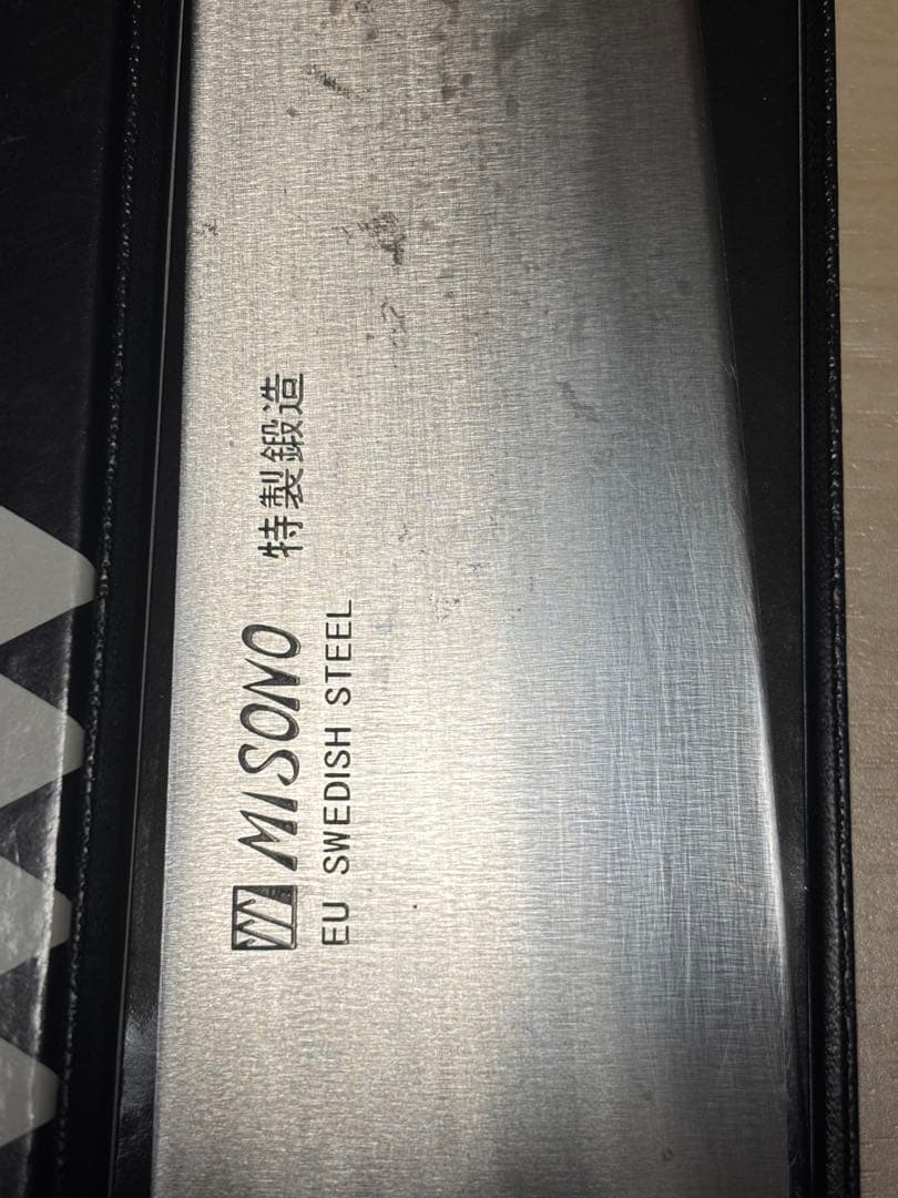 Misono ミソノ　牛刀 240mm スウェーデン鋼（EUカーボン鋼）美品