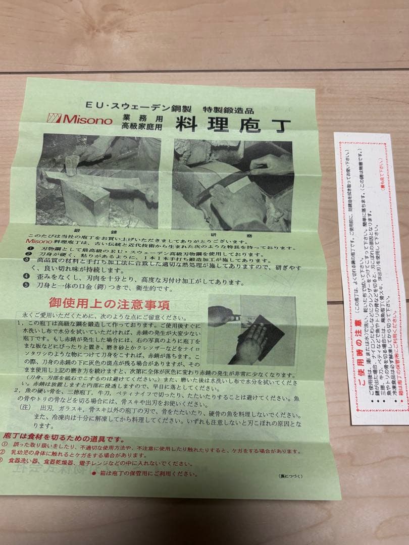 Misono ミソノ　牛刀 240mm スウェーデン鋼（EUカーボン鋼）美品