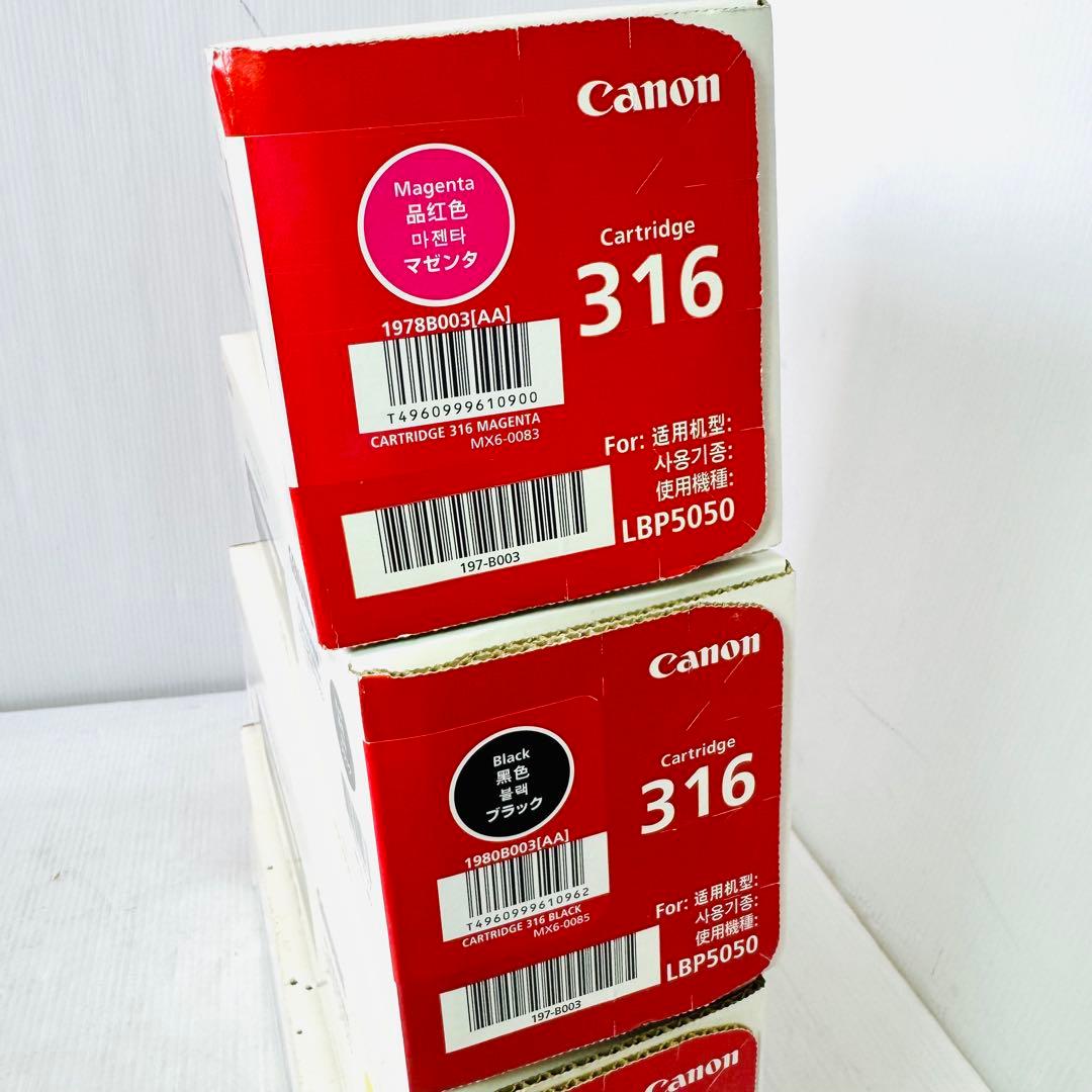 【新品未使用品】Canon LBP5050 トナーカートリッジ　316　セット