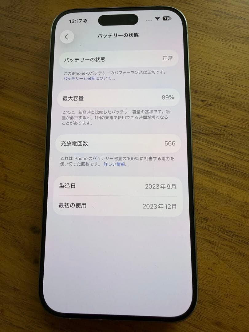 iPhone 15 Pro 本体 ナチュラルチタニウム　256GB
