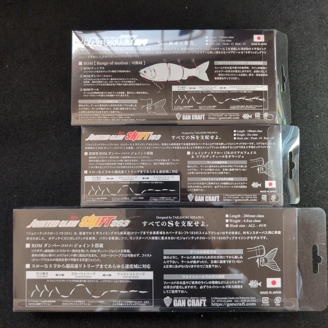 【GAN CRAFT】限定品　金鯱コンプ　ジョイクロ 263 183 ラチ184