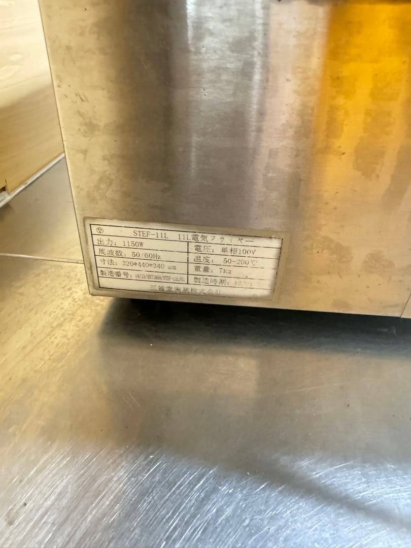 電気フライヤー ステンレススチール
