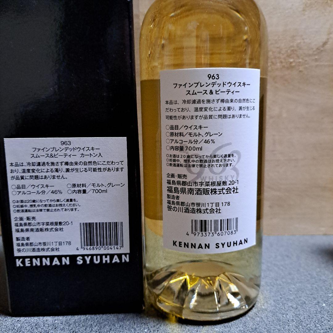 終売963 スムース＆ピーティ ウイスキー 700ml－１本 ミニボトル２本