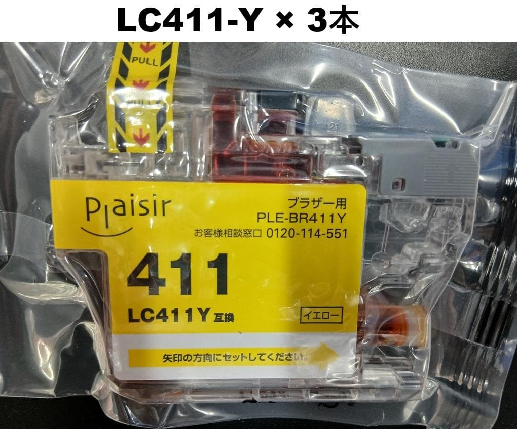 Brother プリンター LC411 インク対応
