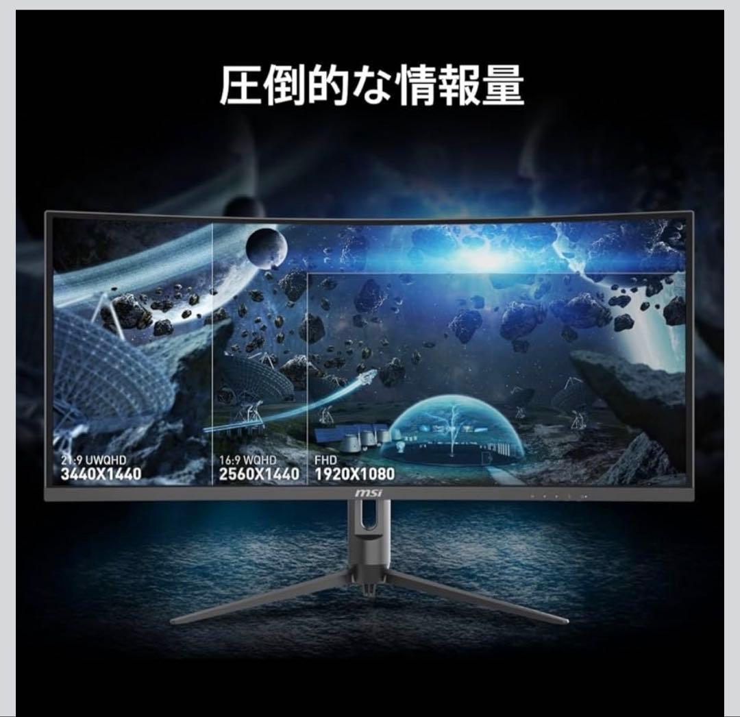 MSI 湾曲ゲーミングモニター 34インチ180Hz/ウルトラワイド