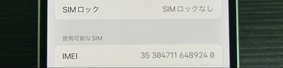 iPhone 12 128GB ミントグリーン 美品 SIMフリー