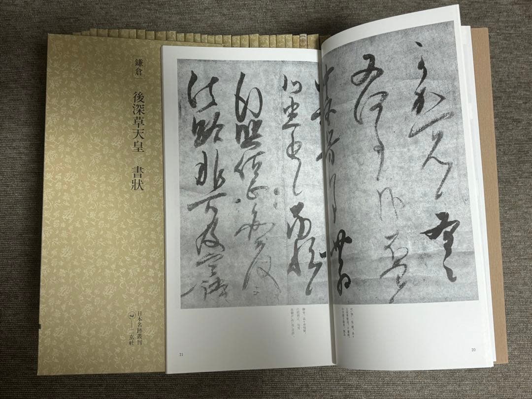 日本名跡叢刊 書道本 31冊セット まとめ売り