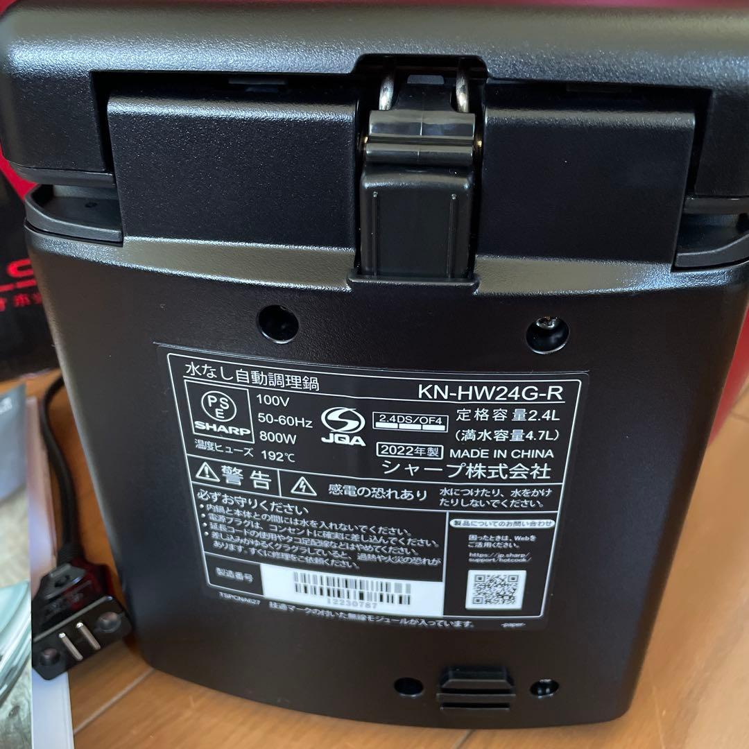 SHARP ヘルシオ ホットクック KN-HW24G-R 一度だけの使用品