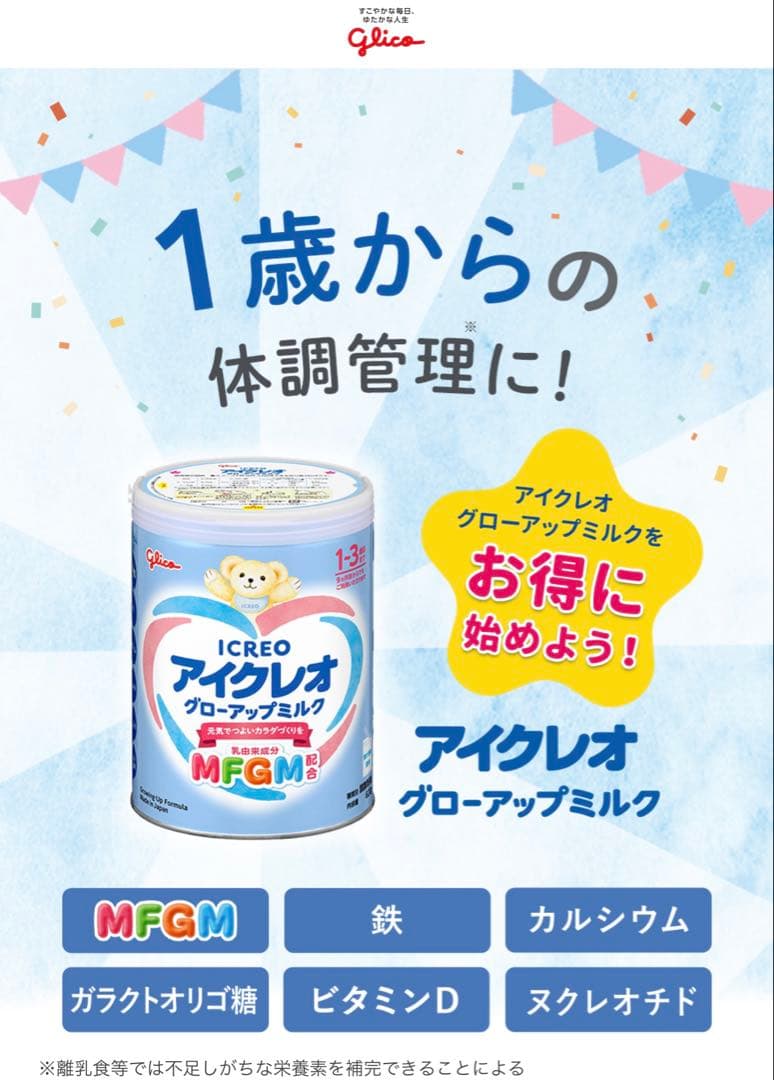 アイクレオ グローバップミルク 4缶セット 送料無料