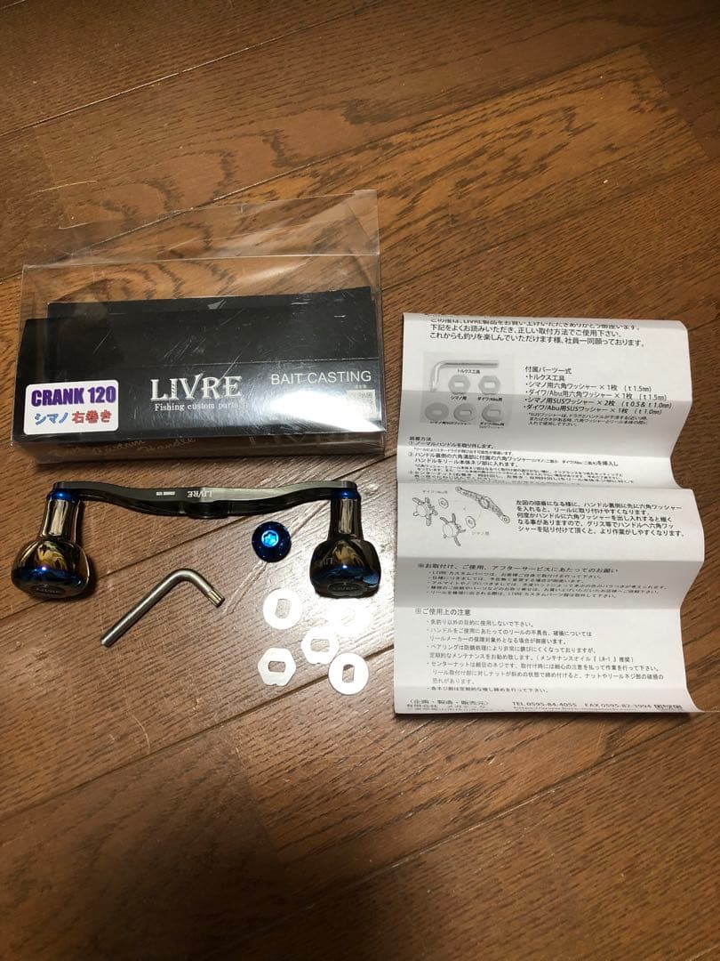 LIVRE リブレ　クランク　120mm シマノ　右巻き