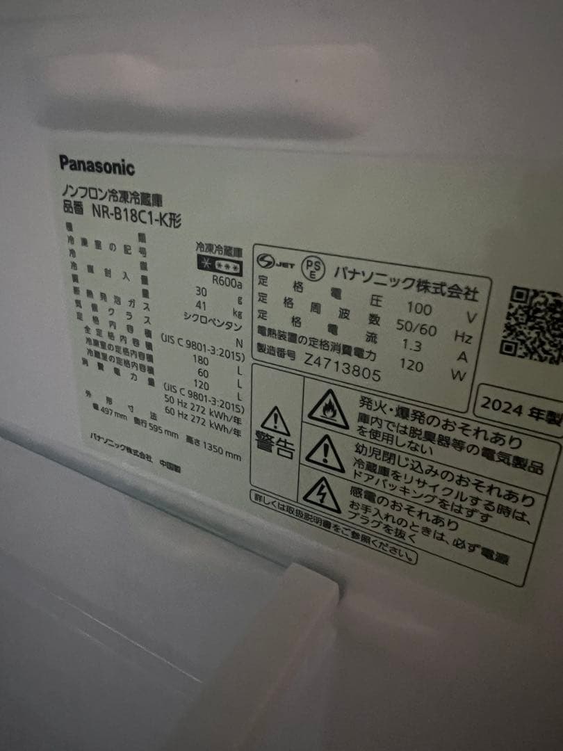 りさ /2024年製/マットブラック/パナソニック/冷蔵庫！/大特価/