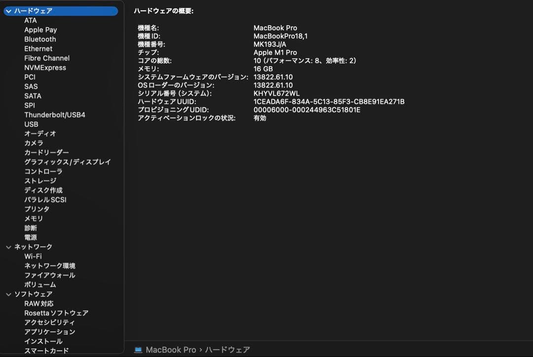 MacBook本体 MacBook Pro M1 2021