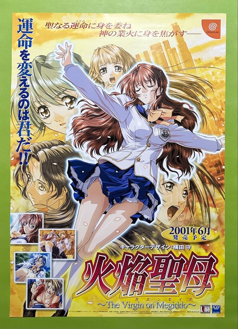 非売品 ドリームキャスト 火焔聖母 告知＆販促ポスター 2枚