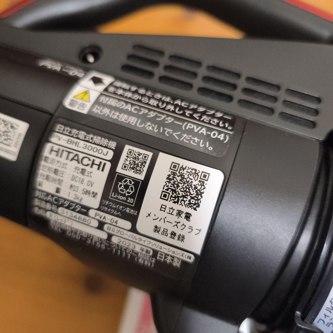 【未使用品】日立　PV-BHL3000J 2023年製