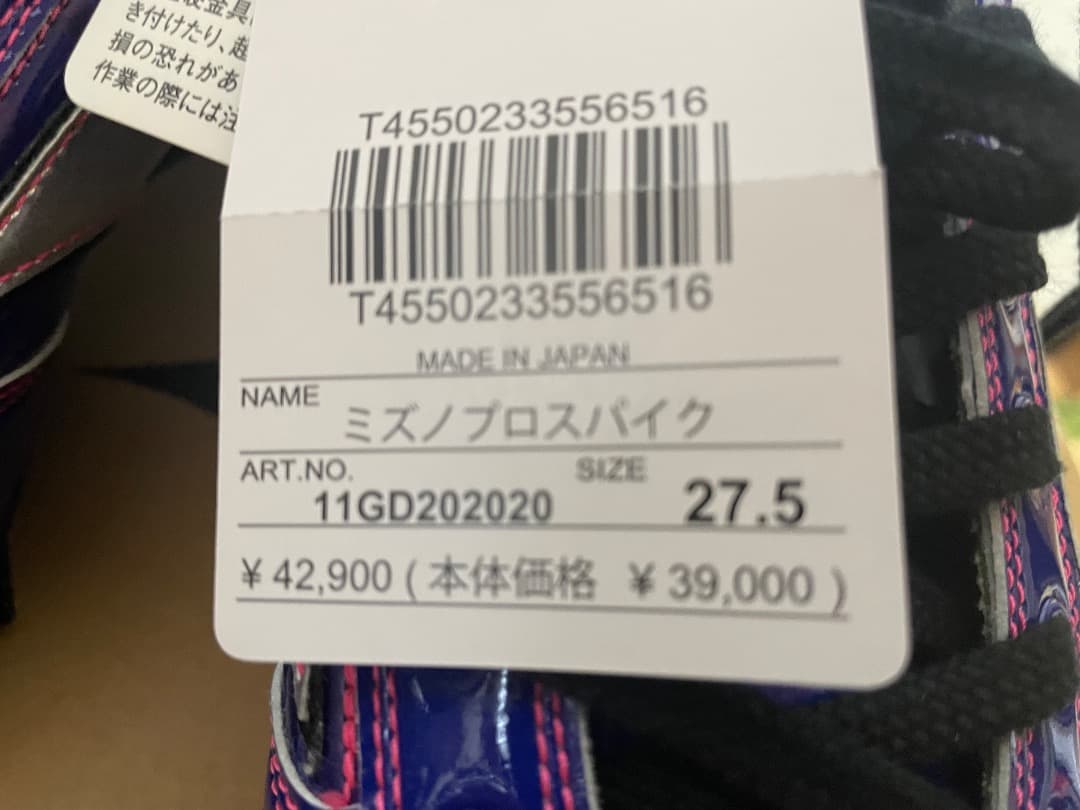 S.T 品　超レア　ミズノプロスパイク 限定モデル