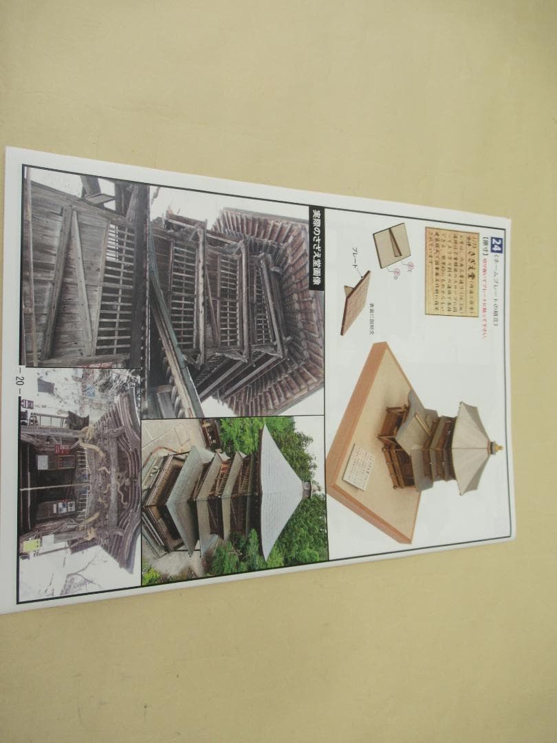 【完成品】会津さざえ堂模型　縮尺１／７５　高さ約１５ｃｍ