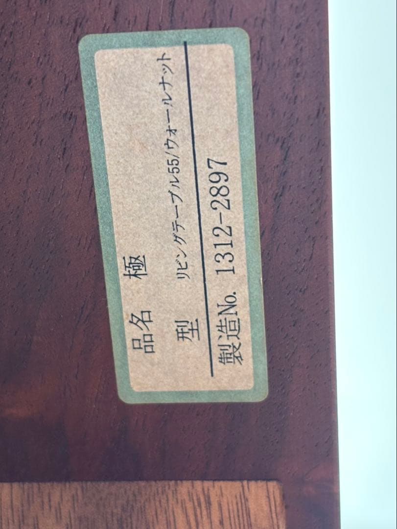 葉山家具　ソファテーブル