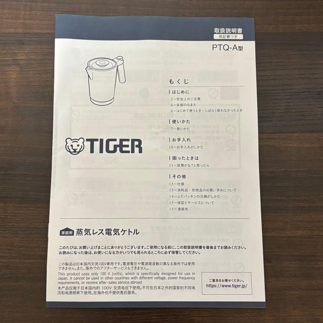 保証付★タイガー魔法瓶 電気ケトル 温度調節 PTQ-A100KO ブラック